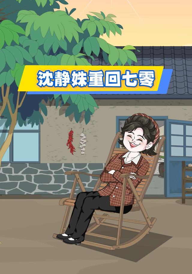 沈静姝重回七零封面图