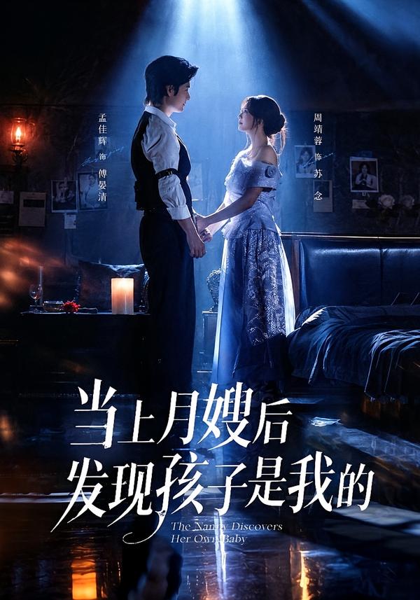 当上月嫂后发现孩子是我的