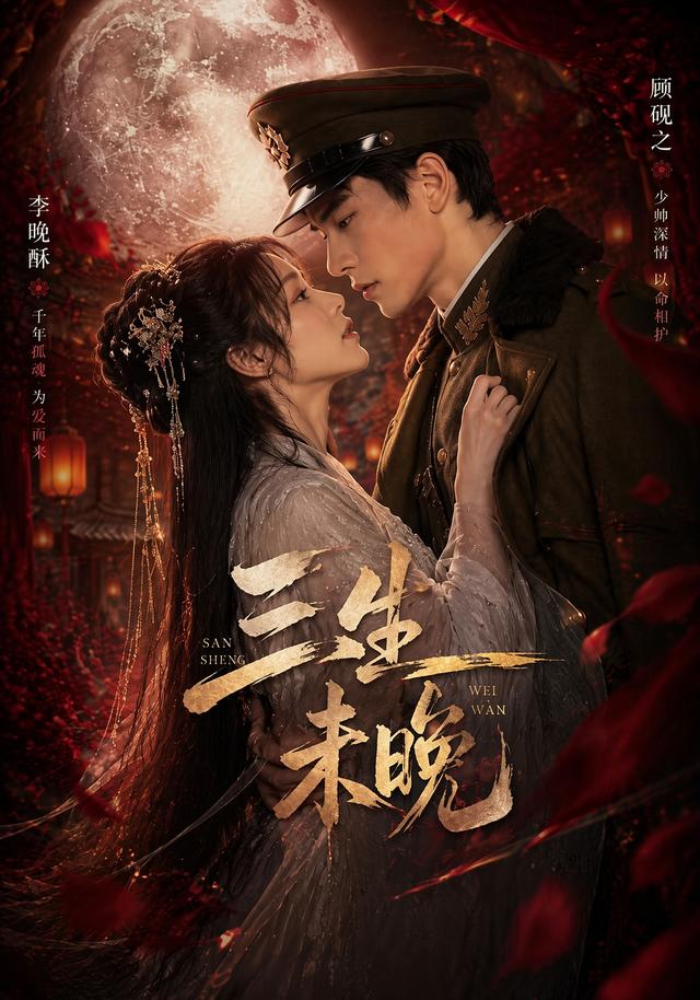 三生未晚 cover