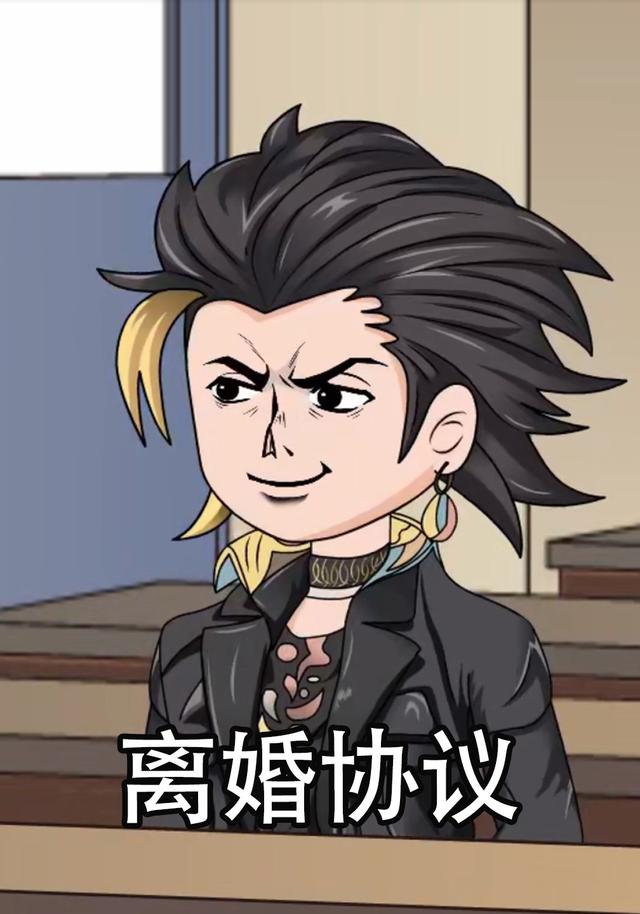 离婚协议