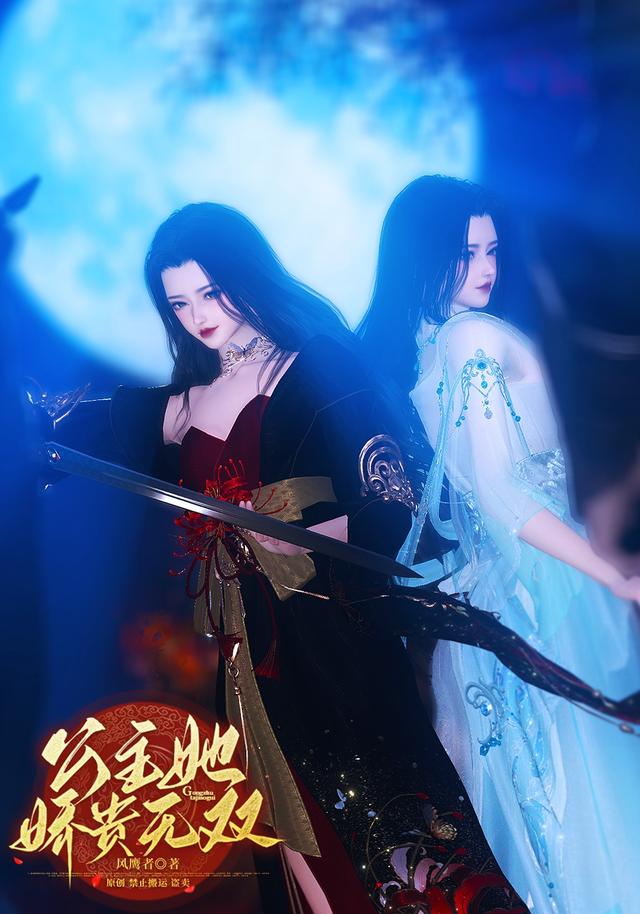 公主她娇贵无双封面图