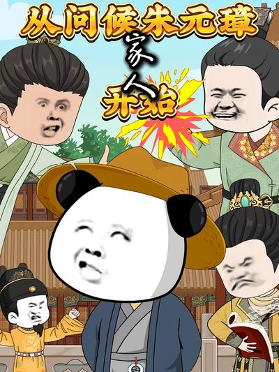 从问候朱元璋家人开始