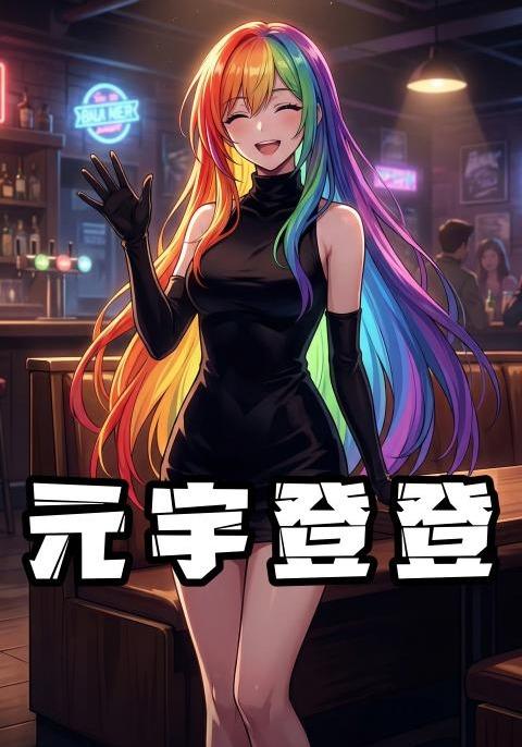 元宇登登封面图