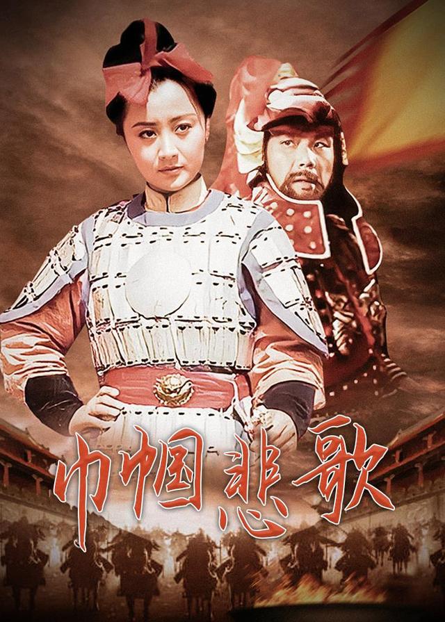 巾帼悲歌封面图