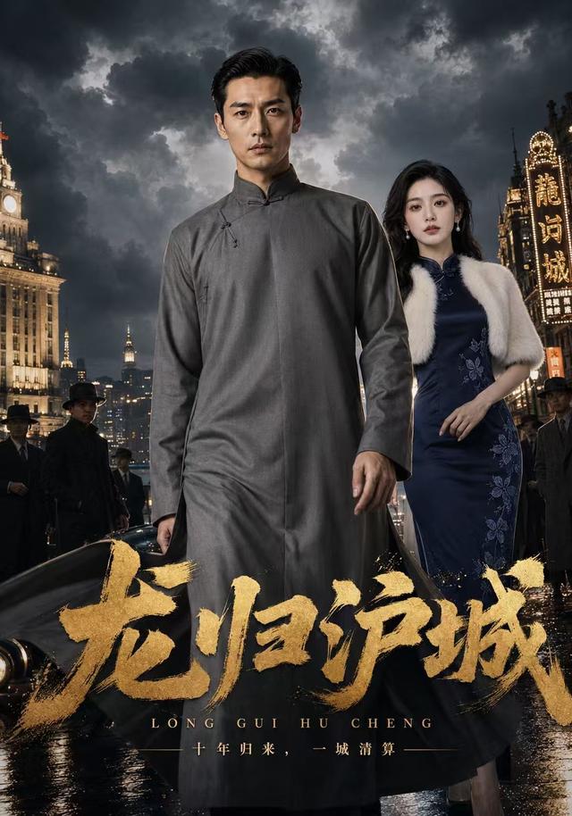 龙归沪城