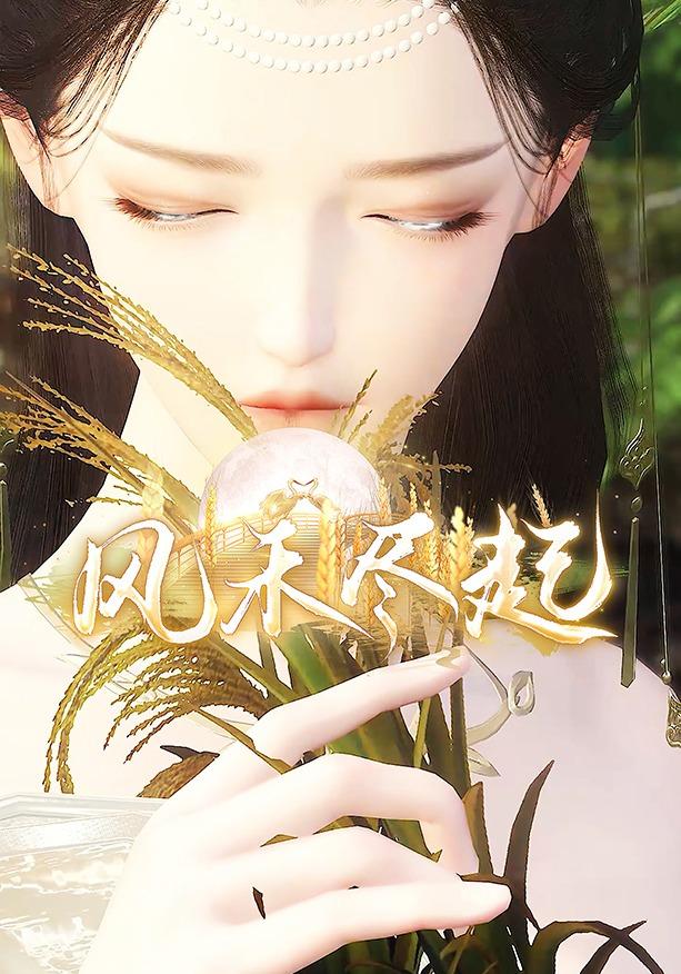 风禾尽起封面图