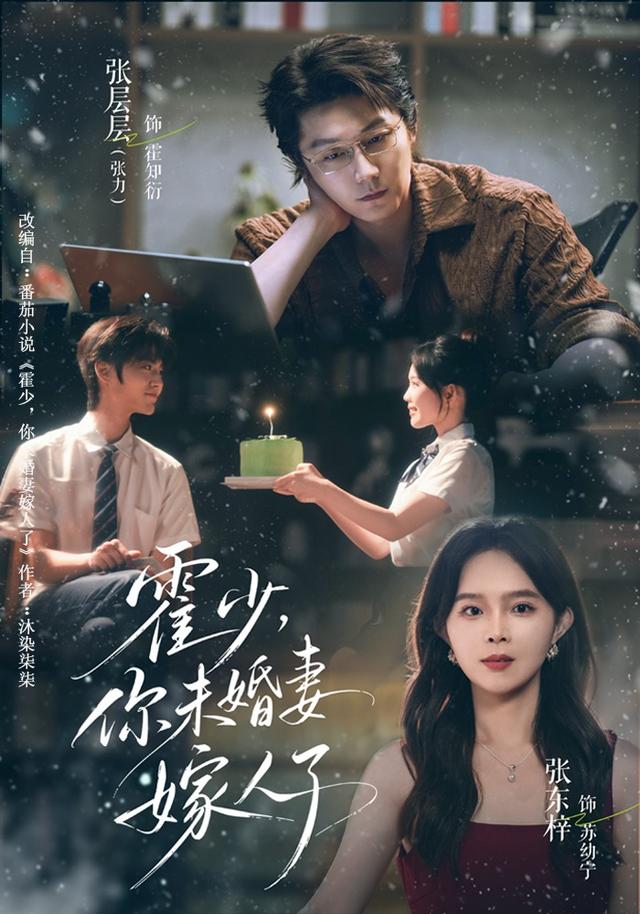 霍少，你未婚妻嫁人了 cover