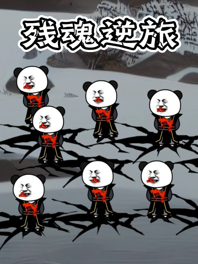 残魂逆旅封面图