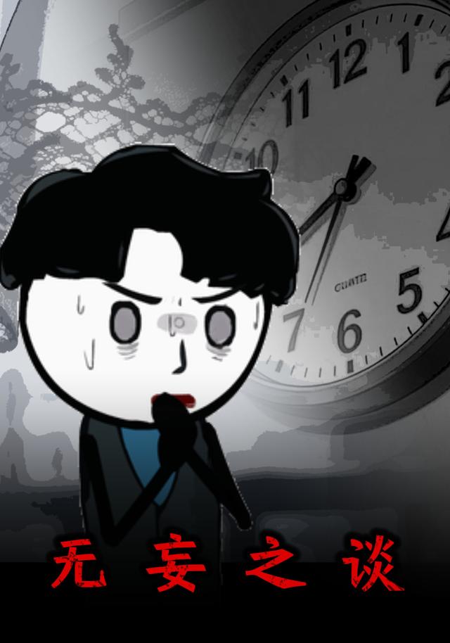 无妄之谈封面图