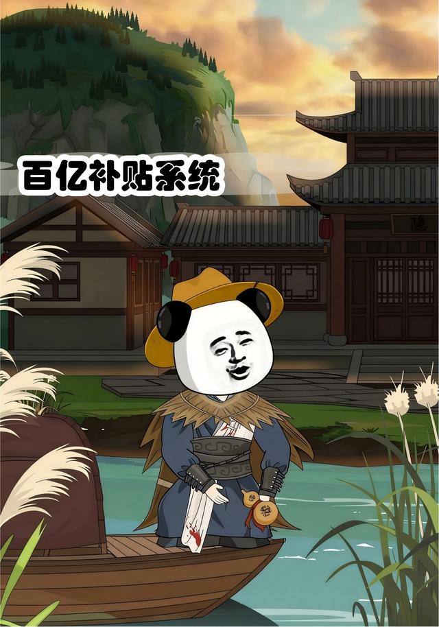 百亿补贴系统封面图