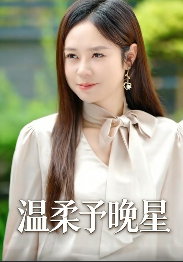 温柔予晚星