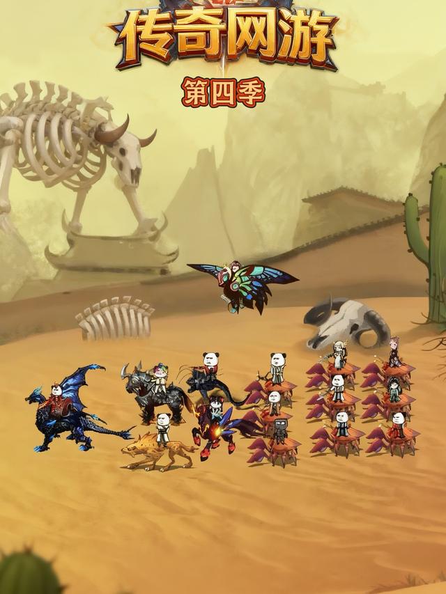 传奇网游第四季