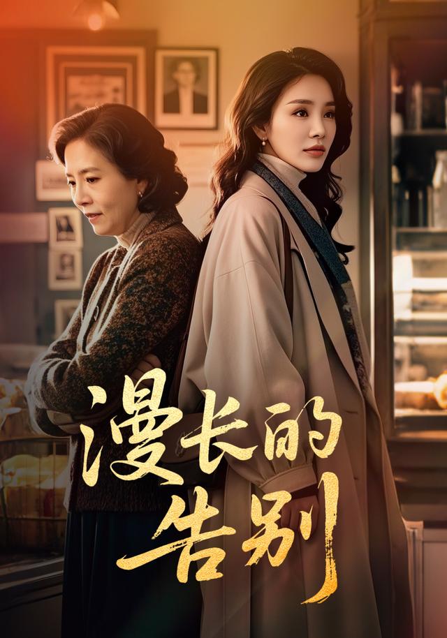 漫长的告别封面图