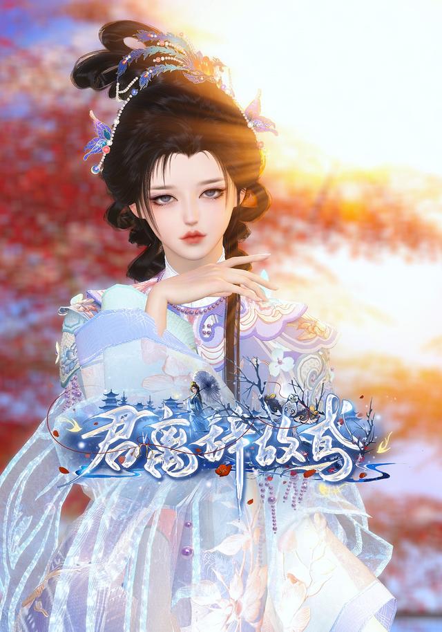 君离辞故鸢