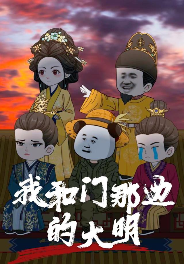 我和门那边的大明