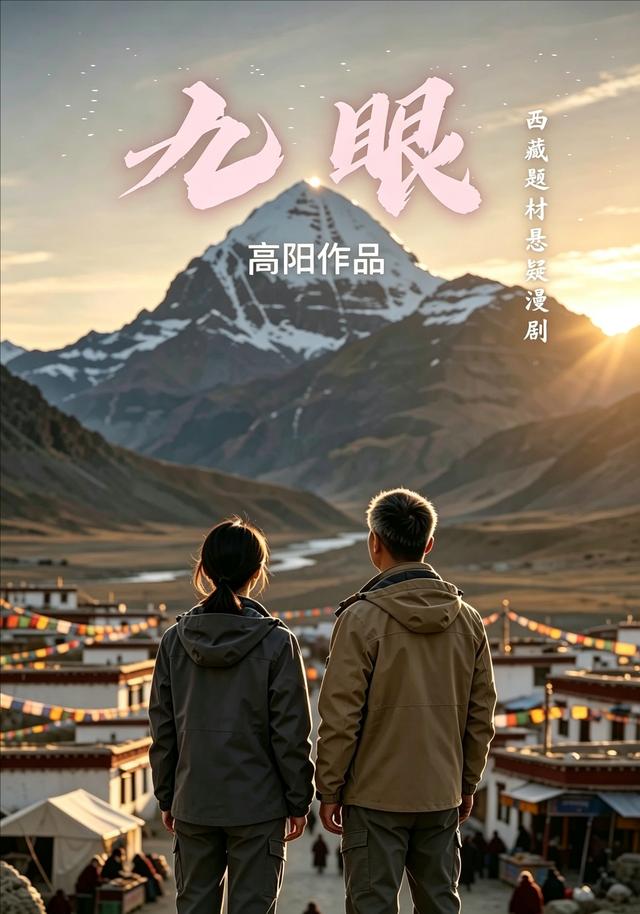 九眼