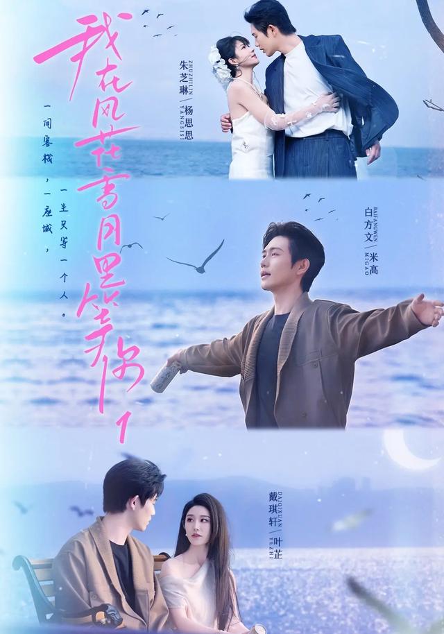 《我在风花雪月里等你1》作品海报