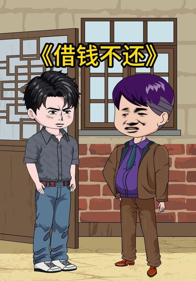 借钱不还封面图