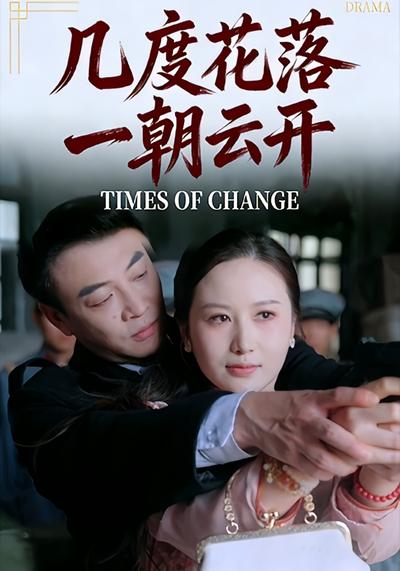 几度花落一朝云开封面图