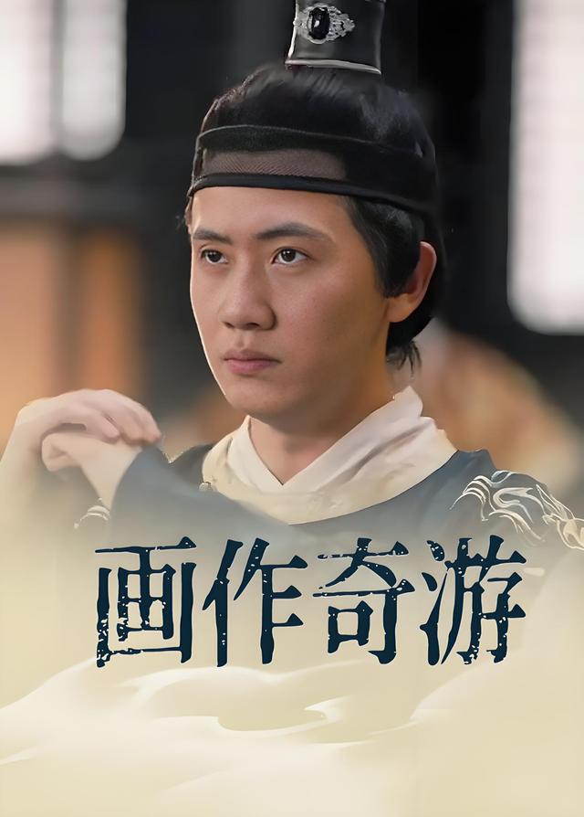 画作奇游封面图