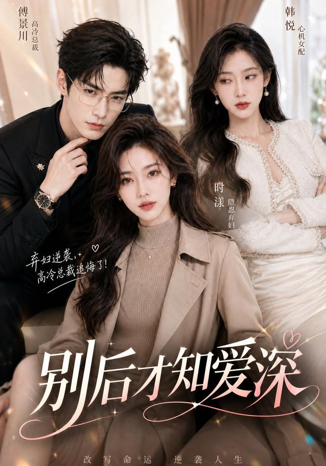 别后才知爱深 cover