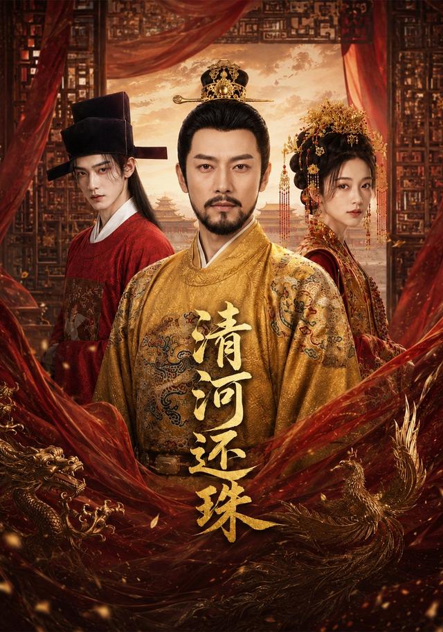清河还珠 cover