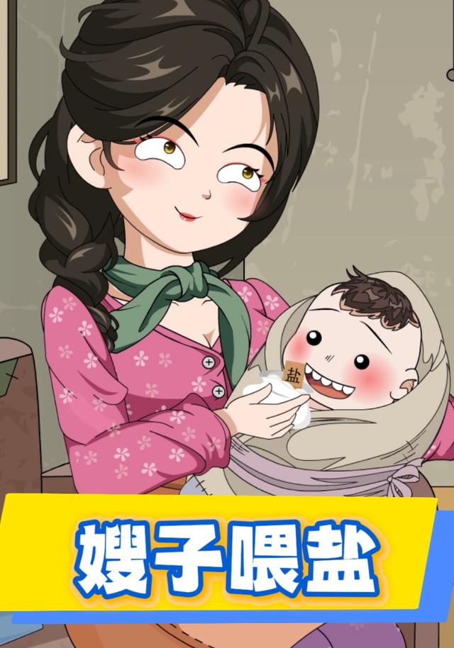 嫂子喂盐封面图