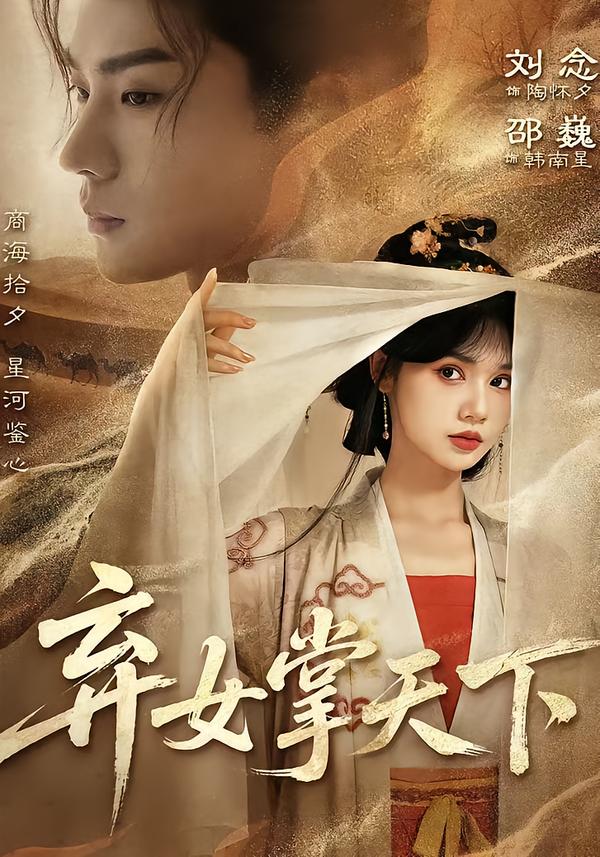 弃女掌天下