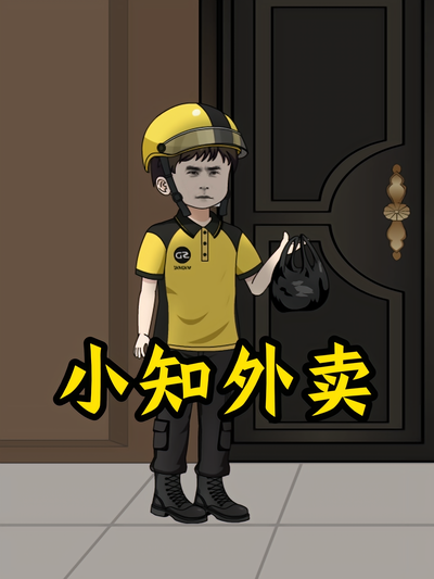 小知外卖封面图