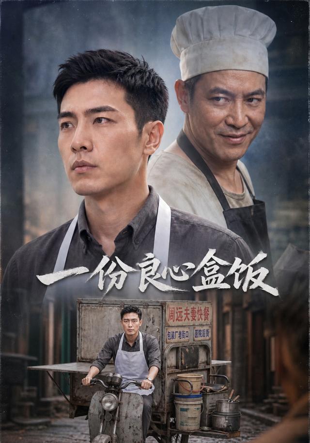 一份良心盒饭 cover