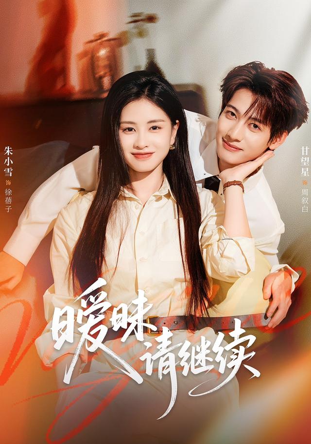 暖味请继续公开作品封面