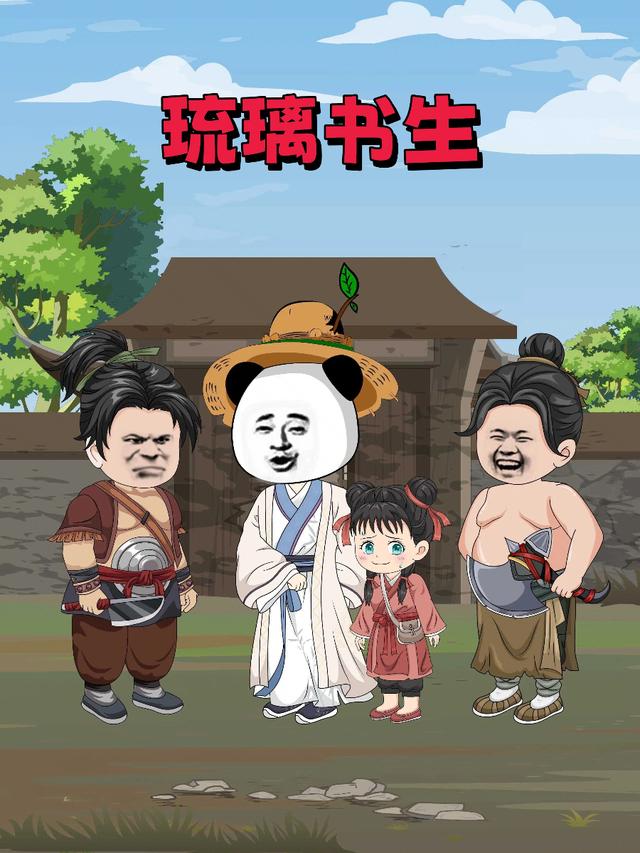 琉璃书生封面图