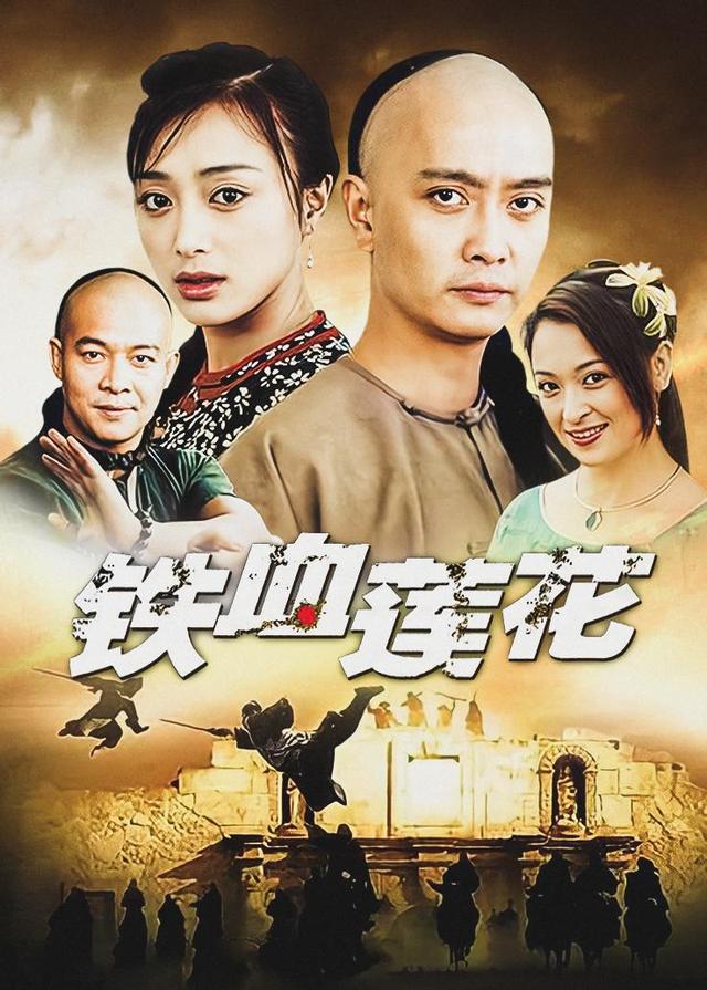 铁血莲花封面图