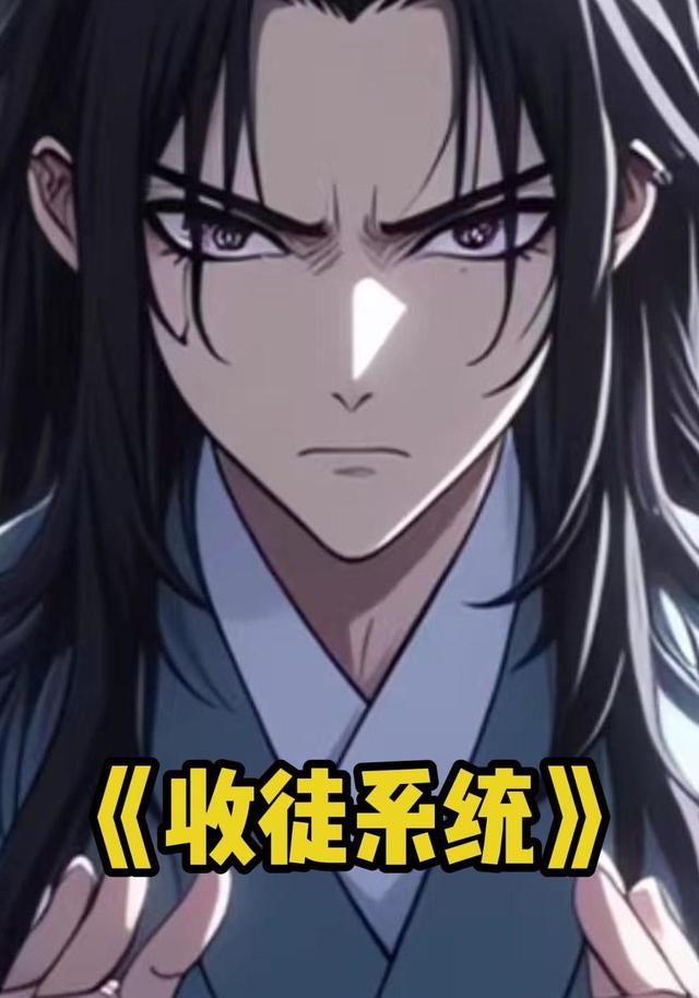 收徒系统封面图