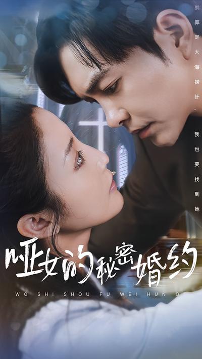 哑女的秘密婚约