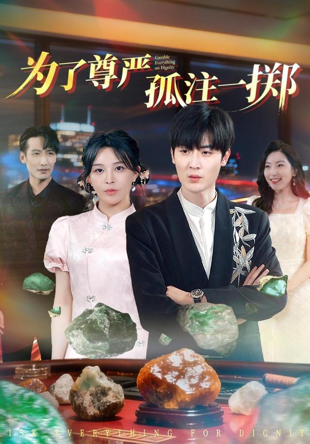 为了尊严孤注一掷封面图