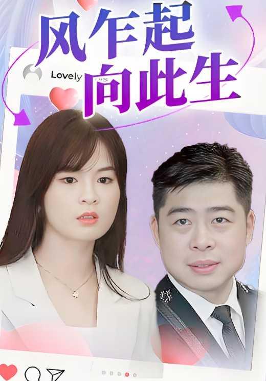 风乍起，向此生封面图