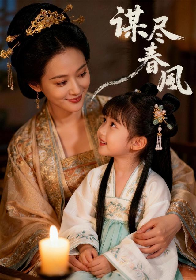 谋尽春风封面图