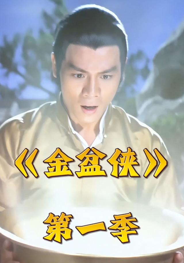 金盆侠