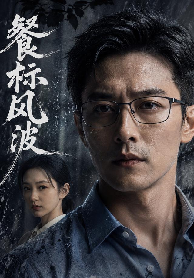 餐标风波 cover