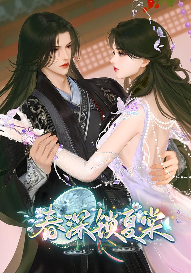 春深锁夏棠封面图
