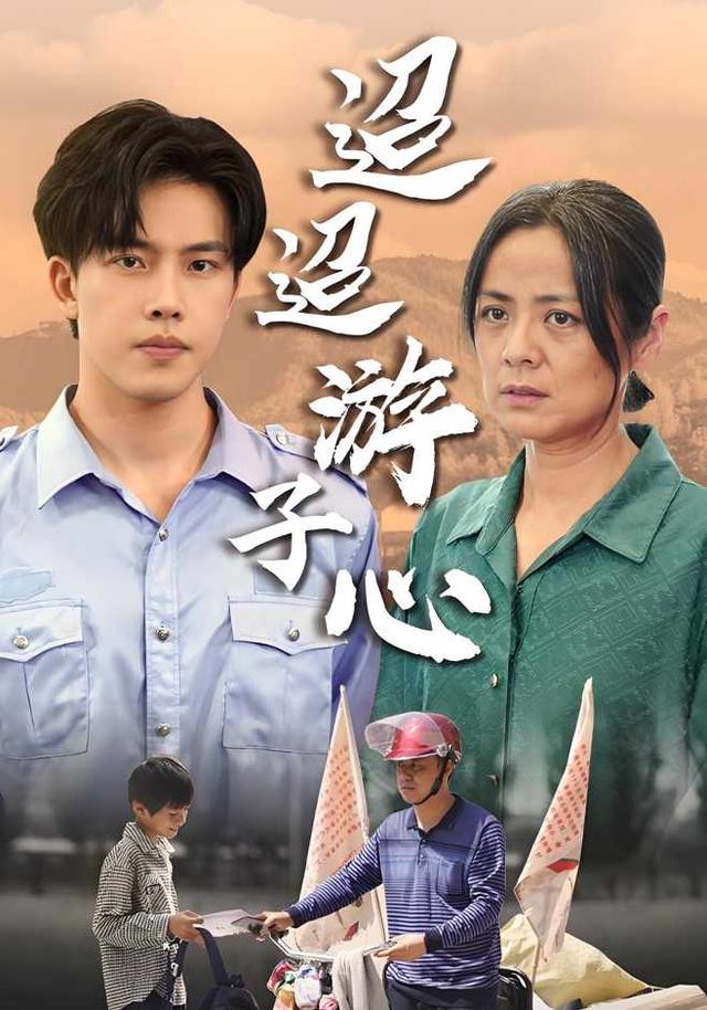 迢迢游子心