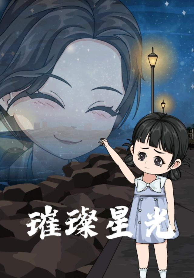 璀璨星光
