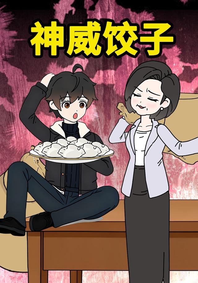 神威饺子封面图