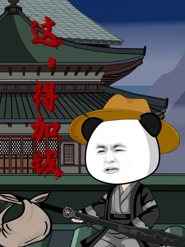 这，得加钱封面图