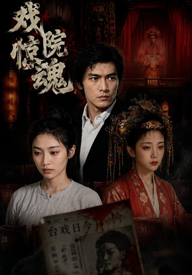 戏院惊魂 cover
