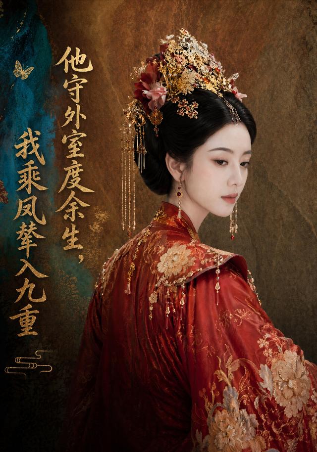 他守外室度余生，我乘凤辇入九重 cover