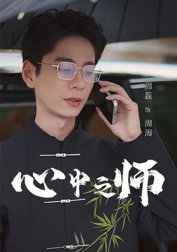 心中之师封面图