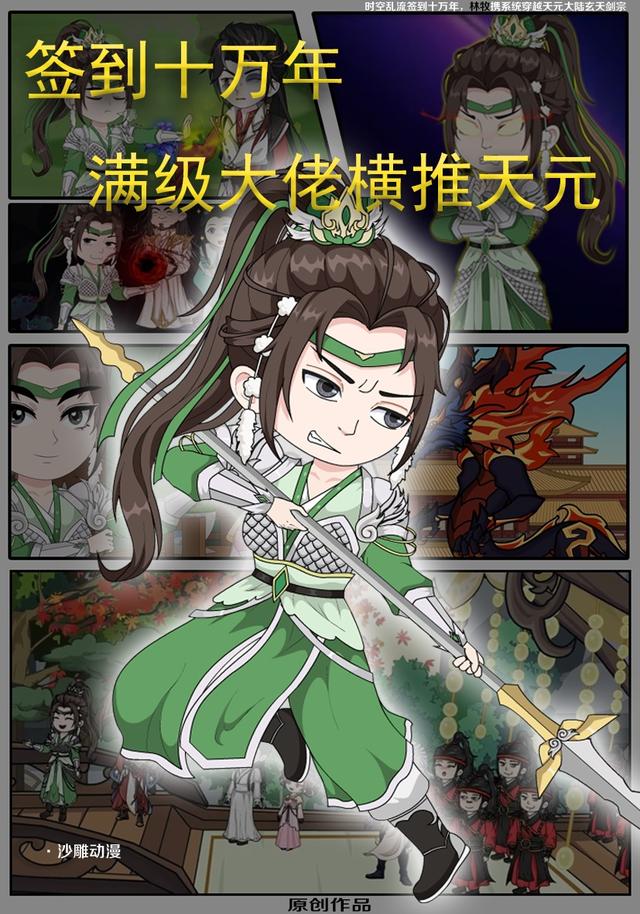 签到十万年，满级大佬横推天元封面图