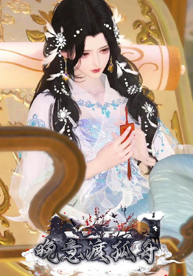 晚意渡孤舟封面图